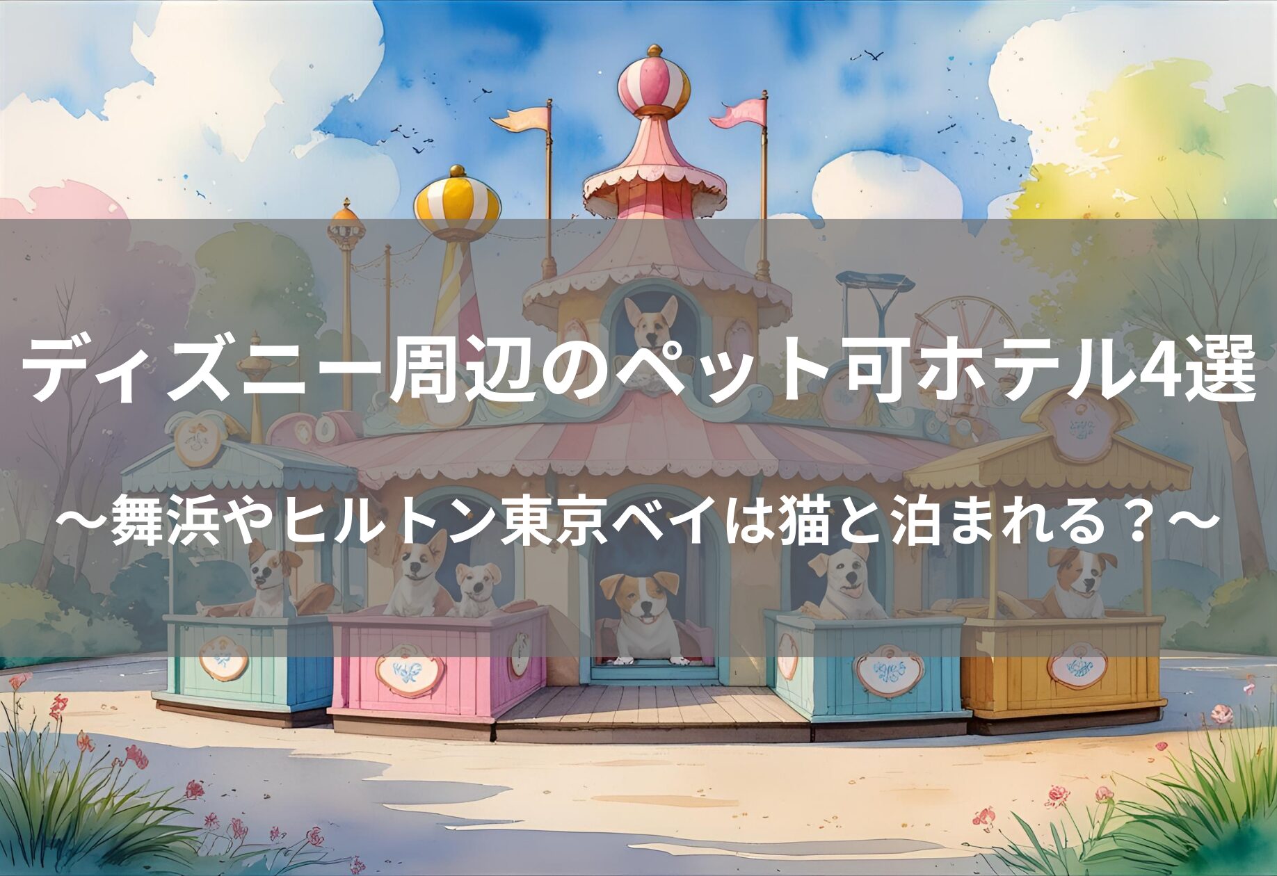アイキャッチ