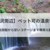 高級旅館から安いコテージまで徹底比較！